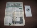 Стар юбилеен училищен вестник от 1983г., снимка 1 - Други ценни предмети - 17247053