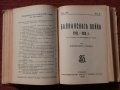 Четиво по българска история,год.VII,книги 1-4,Войни,Раковски, снимка 6