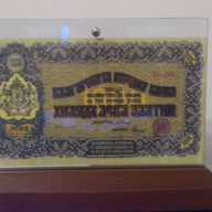 1000 лева злато 1920- Редки банкноти , снимка 8 - Нумизматика и бонистика - 9054711