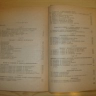 Тех.книги и учебници-част 3, снимка 5 - Учебници, учебни тетрадки - 12984052