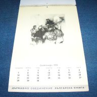 Луксозен стар календар по-случай 100 годишнината от рождението на Ленин, снимка 4 - Други ценни предмети - 9004832