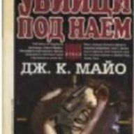 Поредица Крими & Мистери: Убийци под наем , снимка 1 - Художествена литература - 17000616