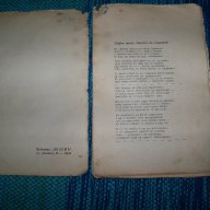 "През лентата на годините" стихове от Слава Щиплиева, снимка 7 - Художествена литература - 12490336