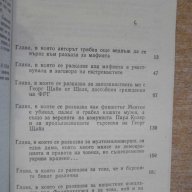 Книга ''Тайната на Кехлибарената стая-Ю.Семьонов''-496 стр., снимка 4 - Художествена литература - 8127263