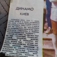 ФК Динамо Киев,Вестник Старт, снимка 2 - Колекции - 24010802