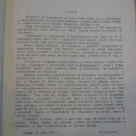 Книга "Учебник по есперанто-И.Сарафов и С.Хесапчиев"-156стр., снимка 3 - Учебници, учебни тетрадки - 8072202