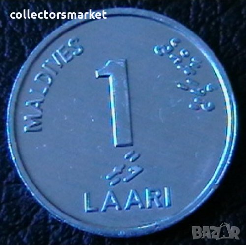 1 лаари 2012, Малдивски острови, снимка 1