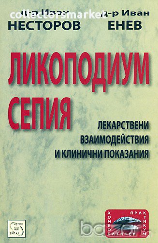 Ликоподиум сепия , снимка 1