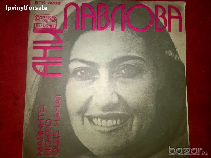 ани павлова/катя филипова втк 3233, снимка 1