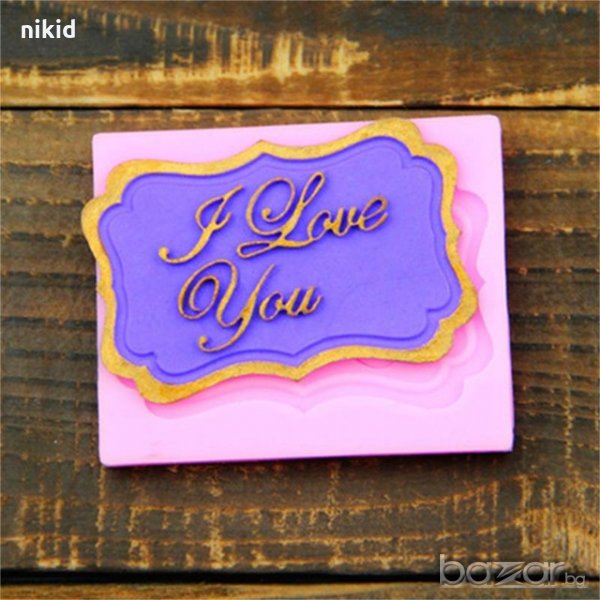 I Love You - Обичам те надпис табела силиконов молд украса торта фондан бисквитки декорация, снимка 1