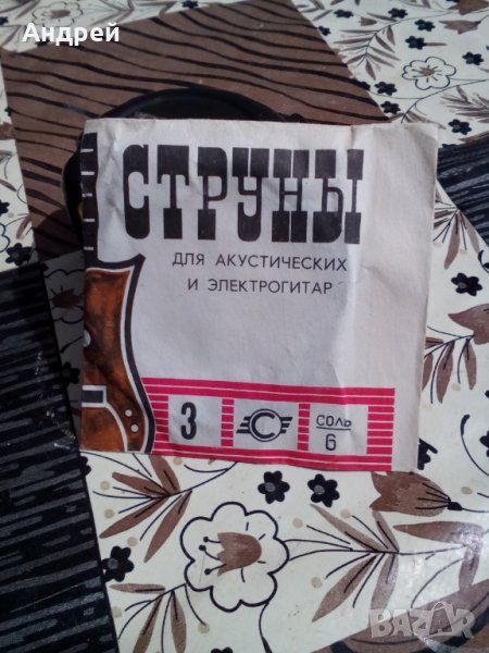 Стара струна за китара,струни #3, снимка 1