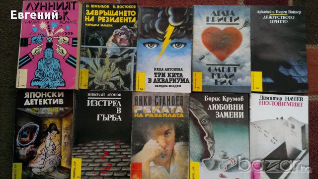 Библиотека "Лъч" - Криминални романи 