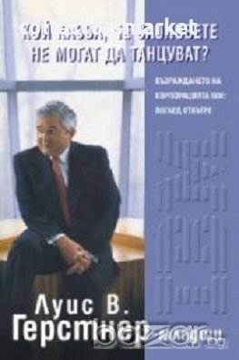 Кой казва, че слоновете не могат да танцуват?