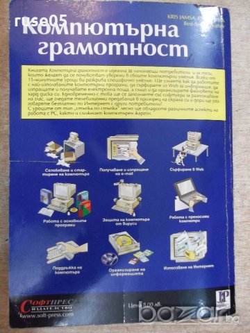 Книга "Компютърна грамотност - KRIS JAMSA" - 560 стр., снимка 6 - Специализирана литература - 18784896
