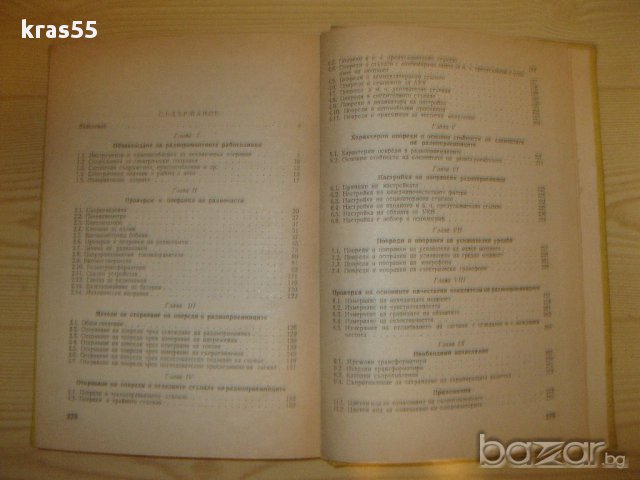 Тех.книги и учебници-част 3, снимка 5 - Учебници, учебни тетрадки - 12984052