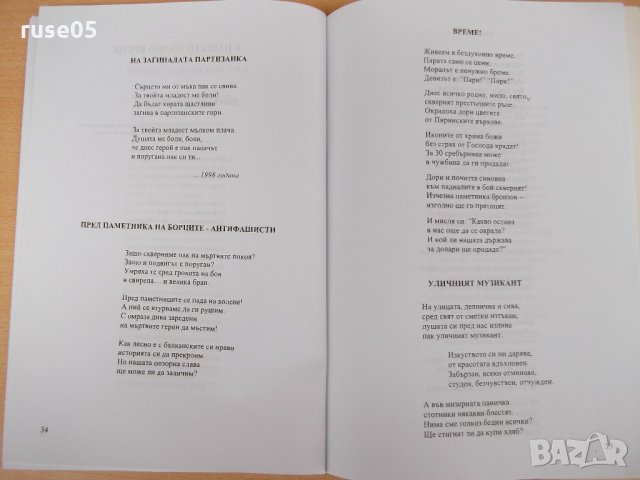 Книга "Възторзи и страдания в моя път-Вяра Петрова"-42 стр., снимка 5 - Художествена литература - 21976802