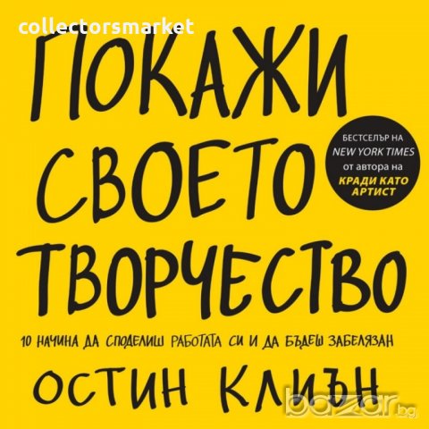 Покажи своето творчество, снимка 1 - Специализирана литература - 20966809