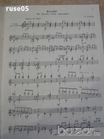 Книга "Гитара в концертном зале-Выпуск 6-В.Максименко"-33стр, снимка 3 - Специализирана литература - 15823587