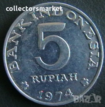 5 рупии 1974 FAO, Индонезия