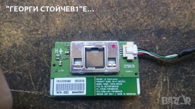 55LM640S-ZA СЪС ДЕФЕКТЕН ПАНЕЛ, снимка 7 - Части и Платки - 21955668