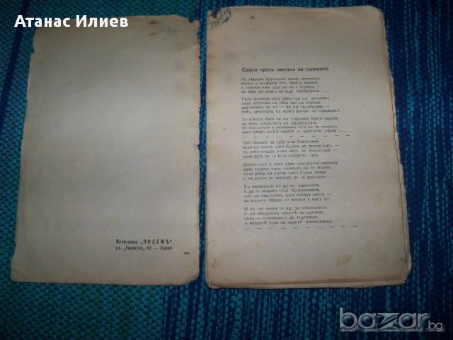 "През лентата на годините" стихове от Слава Щиплиева, снимка 7 - Художествена литература - 12490336