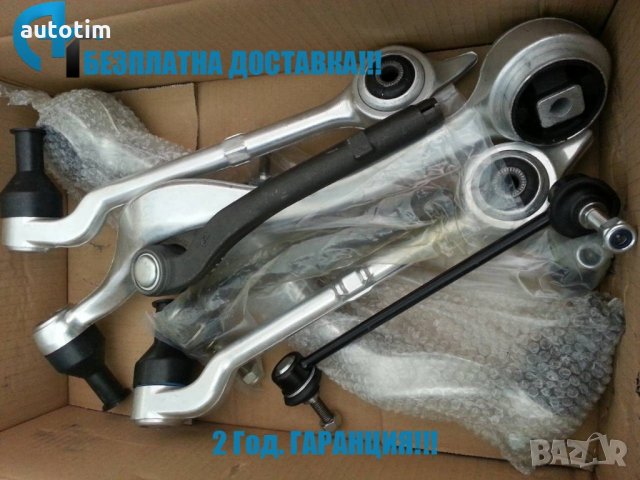 Комплект носачи -предно окачване за BMW E39  - 2 години Гаранция!