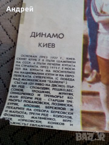ФК Динамо Киев,Вестник Старт, снимка 2 - Колекции - 24010802
