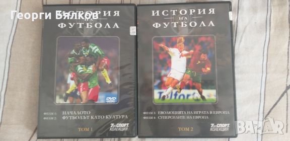 Колекция История на футбола, снимка 1 - Български филми - 23701883