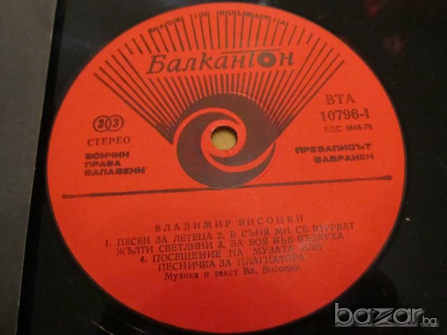 Плоча Владимир Висоцки руска музика СССР  -  изд.79 година., снимка 2 - Грамофонни плочи - 15052881