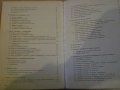 Книга "Приемници за цветна телевизия-Б.Урбански" - 288 стр., снимка 4