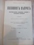 Книга "Половиятъ въпросъ - Агустъ Форелъ" - 596 стр., снимка 1