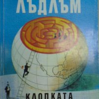 Робърт Лъдлъм - Клопката на Тривейн, снимка 1 - Художествена литература - 22049439