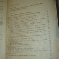 Тех.книги и учебници-част 2, снимка 14 - Учебници, учебни тетрадки - 12979278