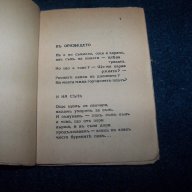 Поредица от четири стари книжки с чуждестранна поезия от 1943г., снимка 7 - Художествена литература - 16133365