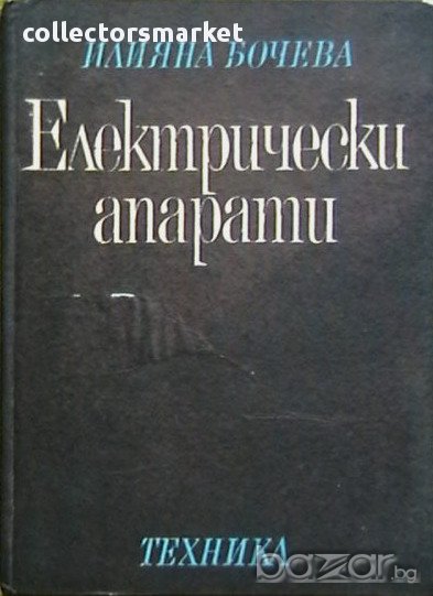 Електрически апарати, снимка 1