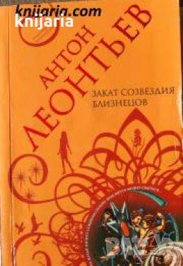 Закат созвездия Близнецов , снимка 1