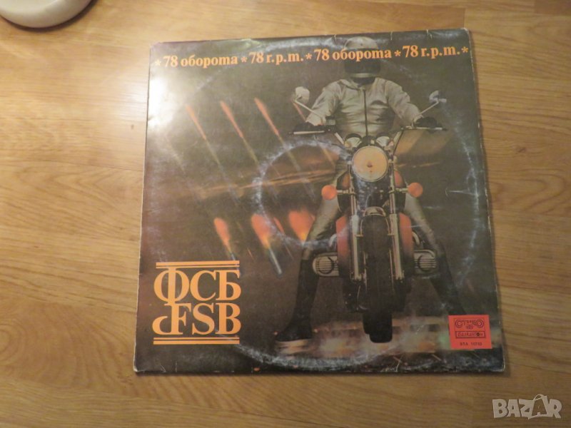 Грамофонна плоча - ФСБ - 78 оборота  - изд.80те години  - ценност за ценители на старата бг рок, снимка 1