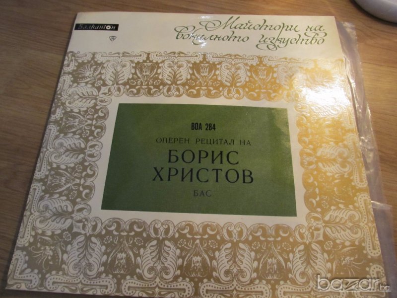 Грамофонна плоча - Оперен рецитал на Борис Христов  .. издание 1971 г. , снимка 1