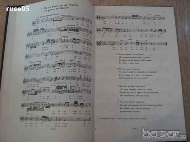 Книга "Народные песни русских цыган-Е.Друц/А.Гесслер"-184стр, снимка 4 - Специализирана литература - 14449553