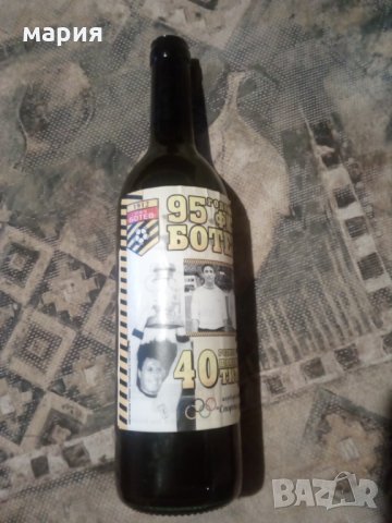 Колекционерска бутилка Ботев Пловдив