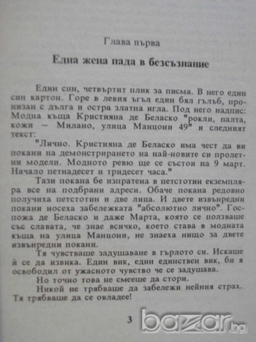 Книга "Три орхидеи - Аугусто де Анжелис" - 152 стр., снимка 3 - Художествена литература - 8223795