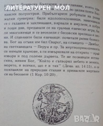 Житие на Св. цар Борис Архимандрит Серафим 1992г., снимка 3 - Специализирана литература - 25524514