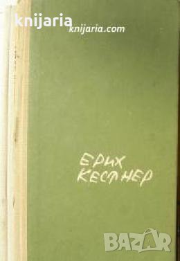 Как не станах екзистенциалист: Разкази 