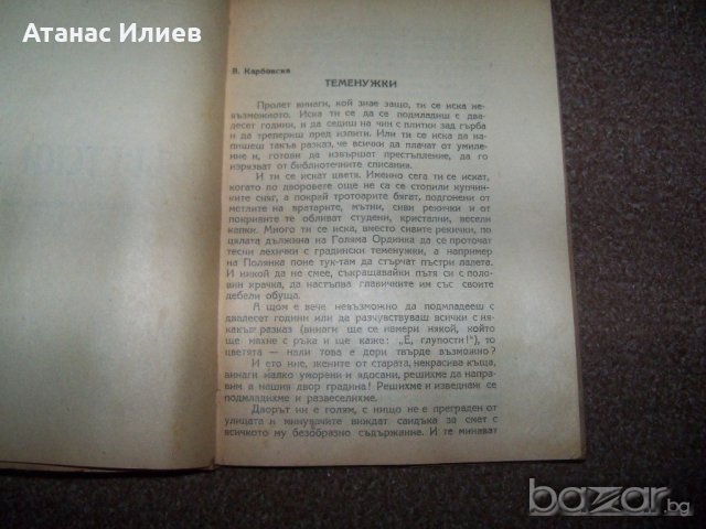 "Съветски хумор" библиотека "Стършел" №1 от 1949г. много рядка, снимка 3 - Художествена литература - 20831568