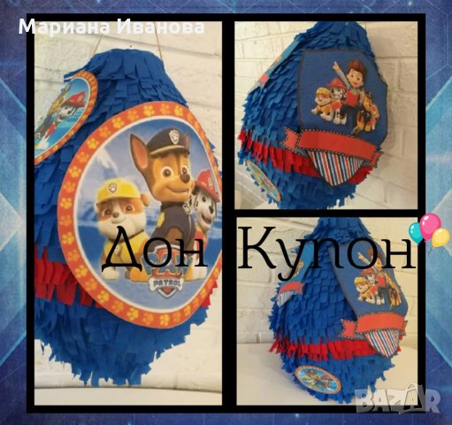 пинята, снимка 16 - Други - 25232139