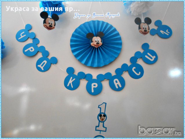 Украса за детски рожден ден с Мики Маус, снимка 3 - Други - 16752058