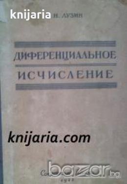 Дифференциальное исчисление 