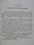 Книга "Три орхидеи - Аугусто де Анжелис" - 152 стр., снимка 3