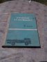 Учебник за шофьора, снимка 1 - Антикварни и старинни предмети - 21817828
