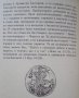 Житие на Св. цар Борис Архимандрит Серафим 1992г., снимка 3